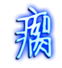 瘸的透明头像