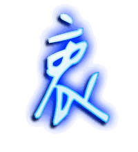 衷的透明头像