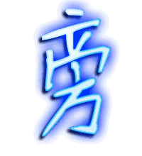 旁的透明头像