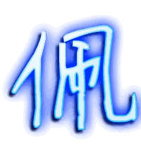 佩的透明头像