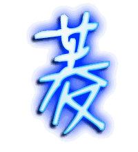 菱的透明头像
