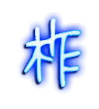 柞的透明头像