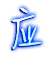 应的透明头像
