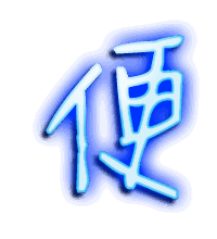 便的透明头像