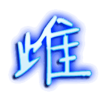 雌的透明头像
