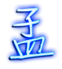孟的透明头像