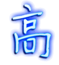 高的透明头像