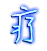 疗的透明头像