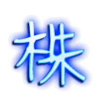 株的透明头像