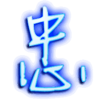 忠的透明头像