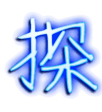 探的透明头像