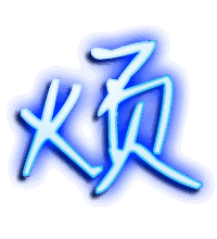 烦的透明头像
