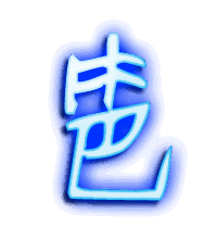 笆的透明头像