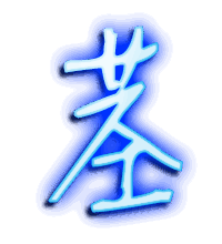 茎的透明头像