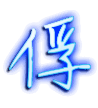 俘的透明头像