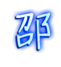 邵的透明头像