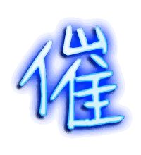 催的透明头像