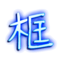 框的透明头像