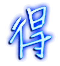 得的透明头像