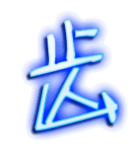 齿的透明头像