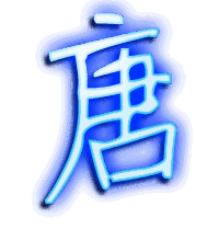 唐的透明头像