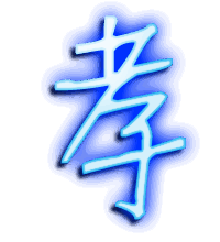 孝的透明头像