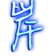 岸的透明头像