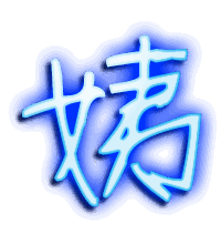 姨的透明头像