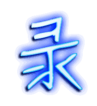录的透明头像