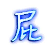 屁的透明头像