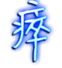 瘁的透明头像
