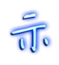 示的透明头像