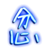 忿的透明头像