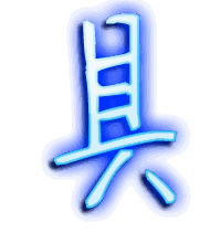 具的透明头像
