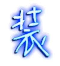 装的透明头像