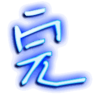 完的透明头像