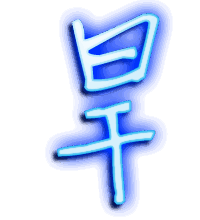 旱的透明头像