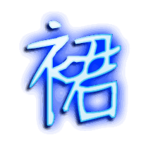 裙的透明头像
