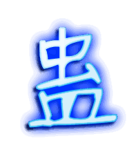 蛊的透明头像