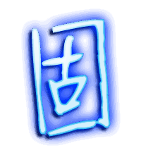 固的透明头像