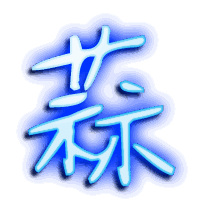 蒜的透明头像