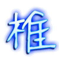 椎的透明头像