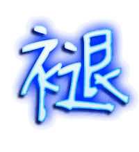 褪的透明头像