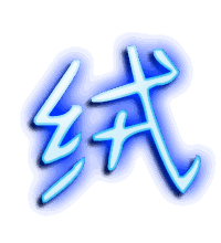绒的透明头像