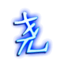 尧的透明头像