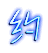 约的透明头像