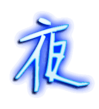 夜的透明头像