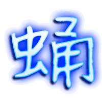 蛹的透明头像