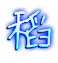 稻的透明头像