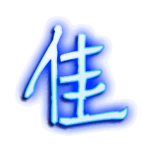 佳的透明头像